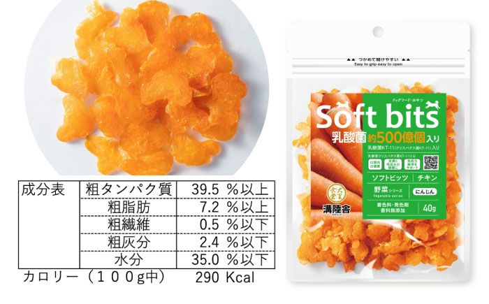 Softbits ドッグフード にんじん（40g×6P）/ ドッグフード 犬 いぬ ドッグ おやつ ペットフード / 大村市 / サポート [ACAM020]