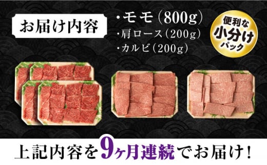 【9回定期便】長崎和牛 モモ焼肉スペシャル 計1.2kg（モモ800g・肩ロース200g・カルビ200g）/ 牛肉 モモ もも ロース ろーす 肩ロース カルビ かるび 焼肉 焼き肉 小分け 牛肉定期便 / 大村市 / おおむら夢ファームシュシュ[ACAA180]