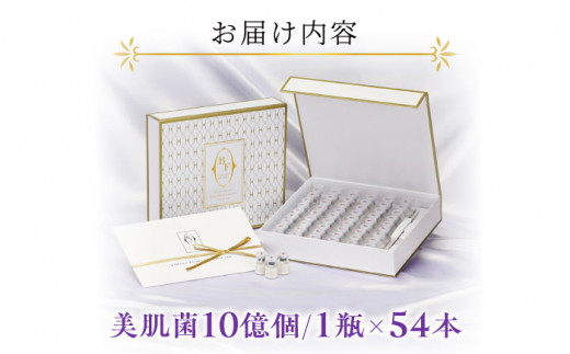 美肌菌スキンケア / 美肌フローラ 美肌菌 美肌  / 大村市 / バイオジェノミクス[ACAK001]