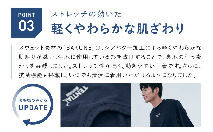 BAKUNE スウェット メンズ 長袖 上下 疲労回復 リカバリー ウェア　【 ネイビー / Mサイズ 】　/ テンシャル bakune パジャマ リカバリーウェア 疲労回復 スウェット / 大村市 / 株式会社TENTIAL [ACAD058]