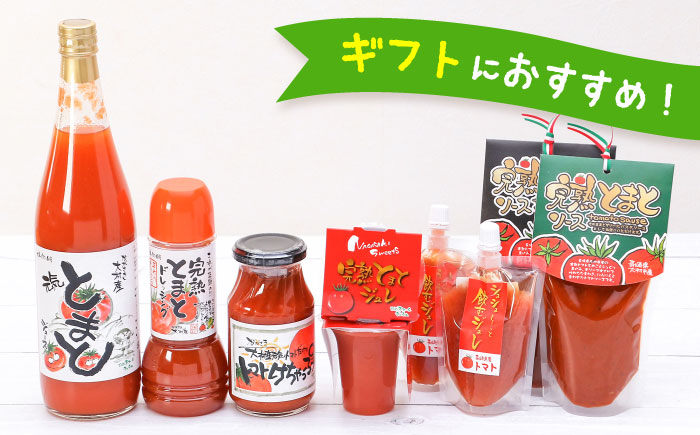 シュシュオリジナル トマト盛り沢山6種セット / とまと ジュース ドレッシング ケチャップ ソース / 大村市 / おおむら夢ファーム [ACAA484]