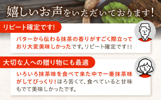 【3回定期便】ちわたや茶バター（抹茶） 2本セット / バター　手作りバター そのぎ茶 / 大村市 / ちわたや [ACCC012]