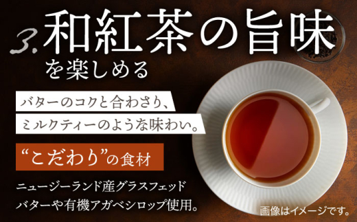 【3回定期便】ちわたや茶バター（和紅茶） 2本セット / バター　手作りバター 紅茶  / 大村市 / ちわたや [ACCC022]