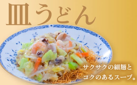 【12回定期便】具材付き！長崎ちゃんぽん・皿うどん揚麺・角煮まんじゅう詰合せ / ちゃんぽん 皿うどん 角煮 海鮮 国産 麺 みろくや / 大村市 / みろく屋[ACBK011]