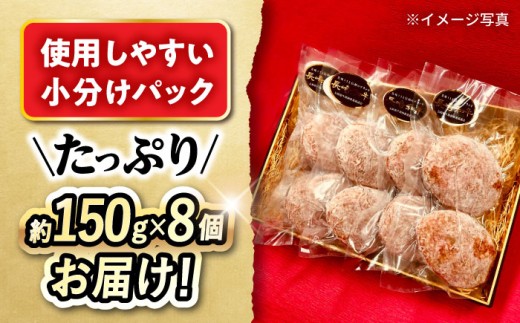 【6回定期便】 長崎和牛入りハンバーグ 約150g×8個 総計 約7.2kg / 長崎和牛 ハンバーグ 冷凍 小分け / 大村市 / かとりストアー[ACAN076]