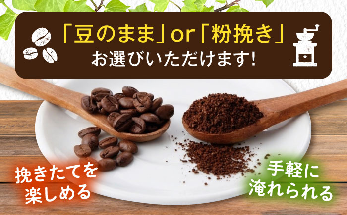 琥珀珈琲 琥珀ブレンド コーヒー豆 300ｇ×3袋【選べる豆or粉】 / コーヒー 自家焙煎 珈琲　こーひー 豆　まめ 粉 こな / 大村市 / かとりストアー [ACAN145]