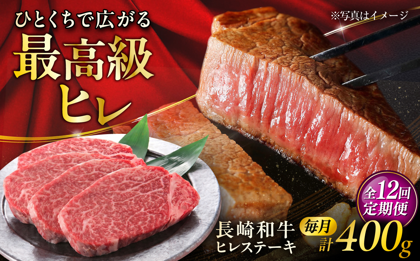 【12回定期便】長崎和牛ヒレステーキ 約100g×4枚/回 / ヒレ定期便 定期便 ステーキ すてーき ヒレ ひれ ヒレ ヒレステーキ ヒレ肉 和牛 牛肉 肉 牛 / 大村市 / まるしん商会 [ACCD060]