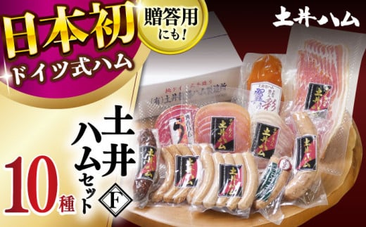 【年内発送】土井ハムセットF 大村市 土井ハム [ACYV009]