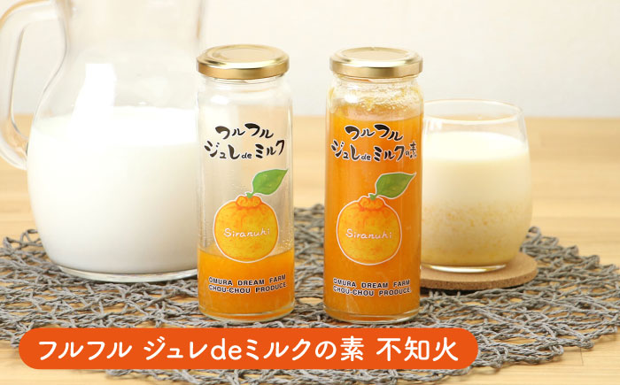 シュシュオリジナル 不知火味わい4種セット / しらぬい ジュース マーマレード ジュレ オレンジ / 大村市 / おおむら夢ファーム [ACAA483]