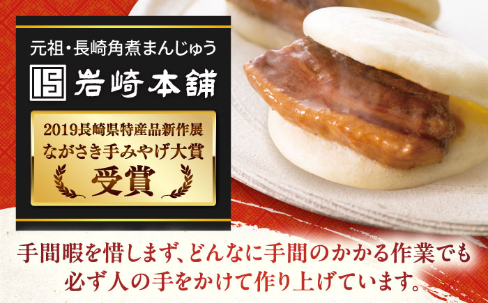 【2回定期便】角煮 まんじゅう 3種 食べくらべ セット 計16個（箱）/角煮まん おやつ 長崎 角煮 饅頭 / 大村市 / 岩崎本舗[ACAH062]