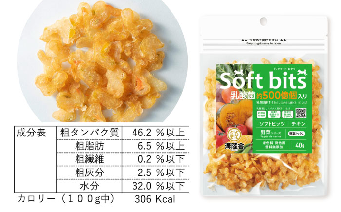 Softbits ドッグフード 野菜ミックス（40g×6P）/ ドッグフード 犬 いぬ ドッグ おやつ ペットフード / 大村市 / サポート [ACAM021]