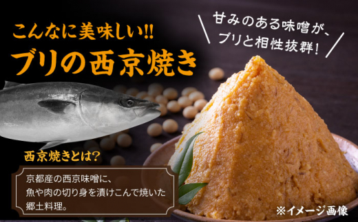 長崎県産ブリ切身 西京漬け 小分け 計12切れ（2切れ×6パック） / ブリ ぶり 鰤 魚 切り身 切身 小分け 冷凍 小分けパック 簡単調理 長崎県産 魚 焼くだけ 和食  西京漬け 西京漬け魚  / 大村市 / かとりストアー[ACAN030]