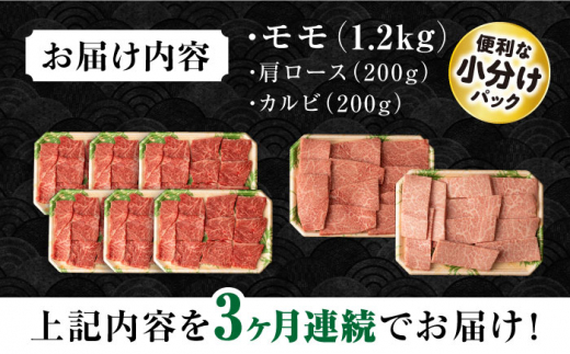 【3回定期便】長崎和牛 モモ焼肉スペシャル 計1.6kg（モモ1200g・肩ロース200g・カルビ200g）/ 牛肉 モモ もも ロース ろーす 肩ロース カルビ かるび 焼肉 焼き肉 小分け 牛肉定期便 / 大村市 / おおむら夢ファームシュシュ[ACAA188]