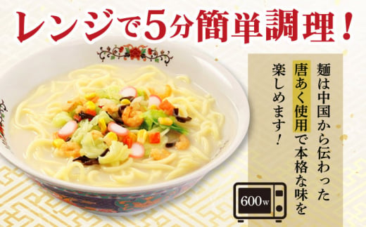 レンジでお手軽！本場長崎ちゃんぽん 6食 /  長崎ちゃんぽん 長崎チャンポン 具付き チャンポン ちゃんぽん 麺 / 大村市 / 株式会社エン・ダイニング [ACZP002]