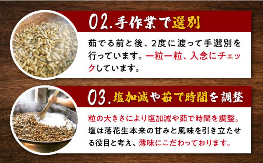 落花生食べ比べセット  計900g (塩ゆで落花生 250g×2袋・味付け落花生 200×2袋) / ピーナッツ ナッツ おつまみ おやつ / 大村市 / 浦川豆店[ACZR007]
