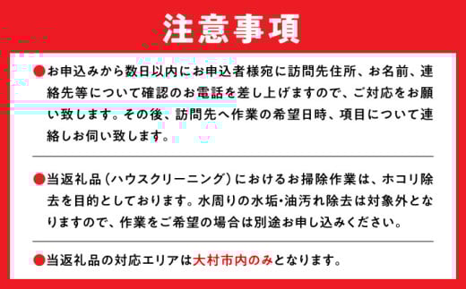 【大村市内サービス限定】訪問ハウスクリーニングサービス (家事代行、ご用聞き：2名で7時間）/ 洗浄 掃除 清掃 楽ちん / 大村市 / すまいるプロ[ACBB006]