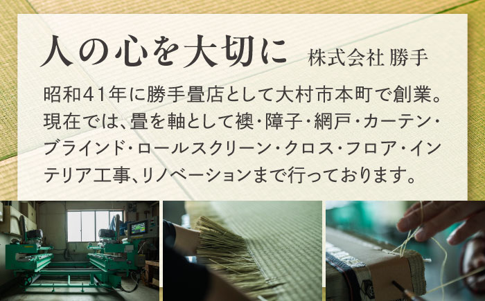 【大村市内限定】畳表替サービス 6畳分 大村市の畳屋さんKATSUTEブランド畳表（国産天然い草）大村市 / 株式会社勝手 [ACZJ006]