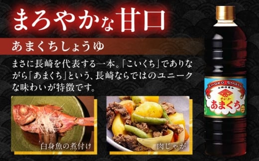チョーコーあまくちしょうゆ 1000ml 12本 / 醤油 九州 甘口 しょうゆ / 大村市 / チョーコー醤油 [ACYY006]