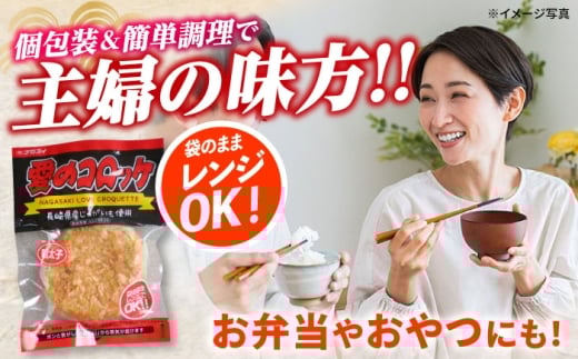 【6回定期便】愛のコロッケ（明太子入り）5個 / コロッケ ころっけ 明太子コロッケ めんたいコロッケ おかず 惣菜 時短 冷凍 めんたいこ 明太子 / 大村市 / 株式会社ナガスイ [ACYQ046]