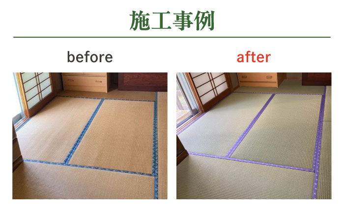 【大村市内限定】畳表替サービス 6畳分 大村市の畳屋さんKATSUTEブランド畳表（国産天然い草）大村市 / 株式会社勝手 [ACZJ006]