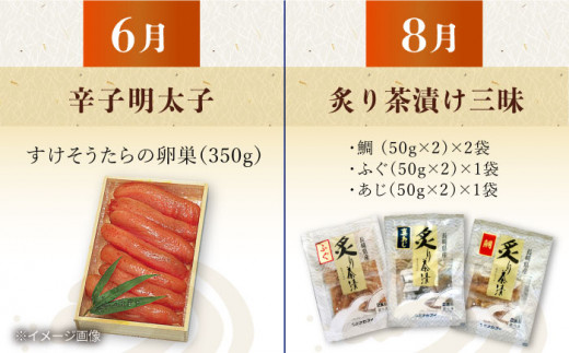 【6回定期便 / 偶数月】 磯の味セット（ いか明太子 コロッケ 辛子明太子 炙り茶漬け のどぐろ えいひれ ）/ いか イカ めんたいこ 明太子 たい タイ 鯛 赤ムツ 赤むつ あかむつ ノドグロ 鯛茶漬け エイヒレ 干物 ひもの / 大村市 / 株式会社ナガスイ[ACYQ019]