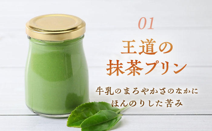 めっ茶イケてるそのぎ茶プリン 10個セット  / プリン ぷりん スイーツ すいーつ 抹茶 まっちゃ 抹茶プリン / 大村市 / おおむら夢ファームシュシュ [ACAA128]