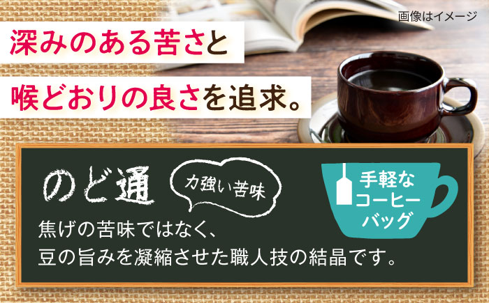 琥珀珈琲 のど通コーヒーバッグ 個包装 20杯分　コーヒー 自家焙煎 大村市 かとりストアー [ACAN143]