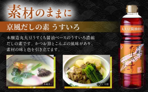 万能だし つゆ セット / 万能だし 出汁 和風 京風 ダシ 濃い 薄い だし つゆ しょうゆ しょう油 醤油 / 大村市 / チョーコー醤油株式会社[ACYY001]