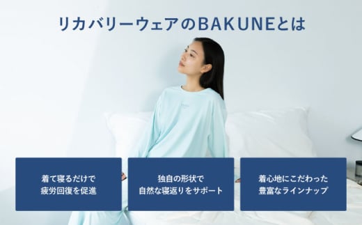 BAKUNE Dry Women’s 長袖 上下 疲労回復 リカバリー ウェア　【 ピンク / Mサイズ 】　/ テンシャル bakune パジャマ リカバリーウェア 疲労回復 スウェット / 大村市 / 株式会社TENTIAL [ACAD050]