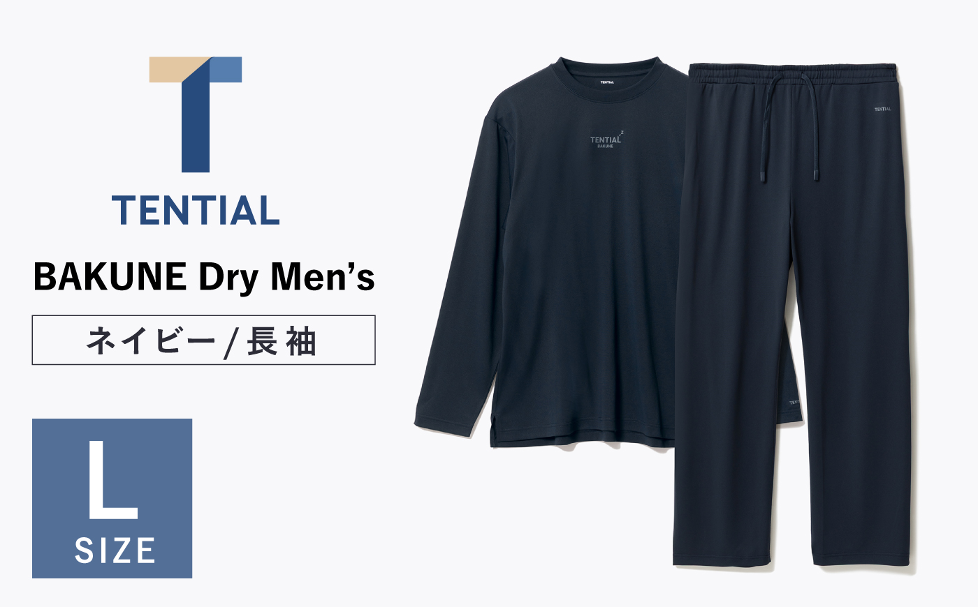 BAKUNE Dry Men’s 長袖 上下 疲労回復 リカバリー ウェア　【 ネイビー / Lサイズ 】　/ テンシャル bakune パジャマ リカバリーウェア 疲労回復 スウェット / 大村市 / 株式会社TENTIAL [ACAD043]
