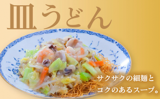 【6回定期便】具材付き！長崎ちゃんぽん・皿うどん揚麺・角煮まんじゅう詰合せ / ちゃんぽん 皿うどん 角煮 海鮮 国産 麺 みろくや / 大村市 / みろく屋[ACBK010]