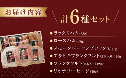 「藤」 ハムセット 木箱入り 大村市 土井ハム [ACYV006]