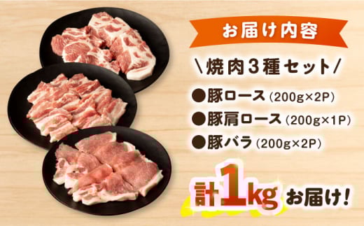 ナルちゃんファーム 豚肉焼肉セット 計1kg / 豚肉 豚ロース ロース ろーす 豚バラ バラ ばら 焼肉 焼き肉 小分け / 大村市 / おおむら夢ファームシュシュ[ACAA019]
