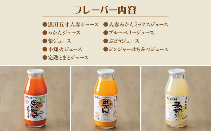 シュシュのジュース180ml×10本セット　定番おシュシュめセット / フルーツ ふるーつ ジュース じゅーす フルーツジュース ドリンク 飲料水 / 大村市 / おおむら夢ファームシュシュ[ACAA011]