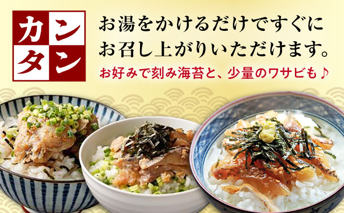 炙り茶漬け 3種 6食分 (鯛、ふぐ、あじ) / 炙り 茶漬け 冷凍 おかず / 大村市 / 株式会社ナガスイ [ACYQ068]