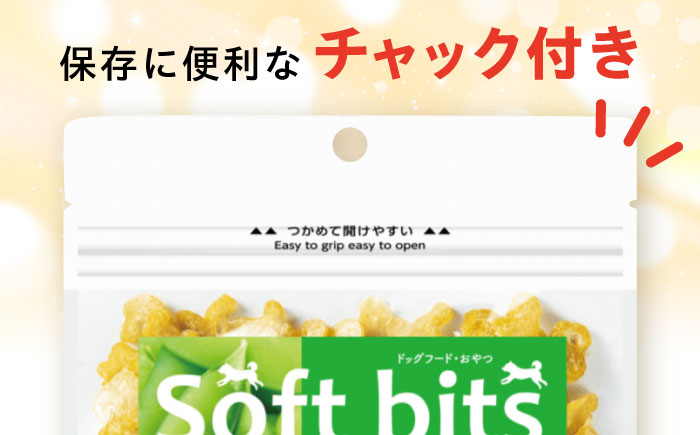 Softbits ドッグフード アソート野菜 （40g×6P）/ ドッグフード 犬 いぬ ドッグ おやつ ペットフード / 大村市 / サポート [ACAM005]