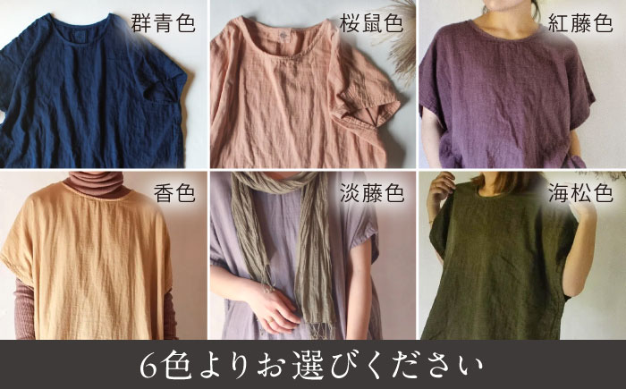 カラーが選べる2枚セット ダブルガーゼ 香涼トップス / ダブルガーゼ ガーゼ生地 コットン 綿100　手染め 草木染め トップス ゆったり ファッション 女性用 レディース ギフト 贈答 プレゼント / 大村市 / ISTIST [ACZW055]
