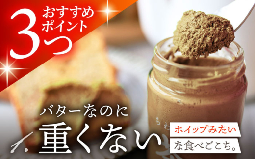 【2回定期便】ちわたや茶バター（焙じ茶） 2本セット / バター　手作りバター 焙じ茶 / 大村市 / ちわたや [ACCC016]