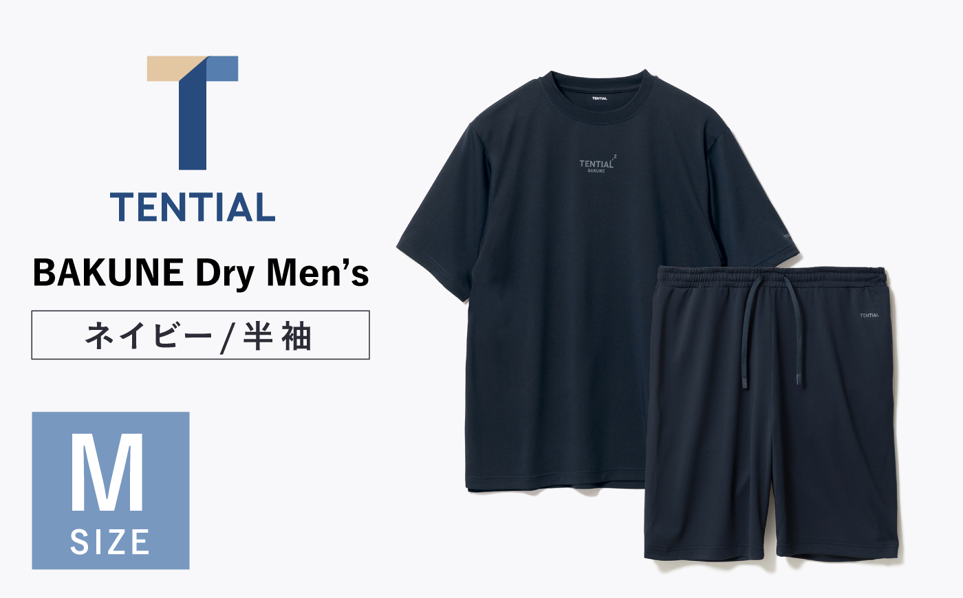 BAKUNE Dry Men’s 半袖 上下 疲労回復 リカバリー ウェア　【 ネイビー / Mサイズ 】　/ テンシャル bakune パジャマ リカバリーウェア 疲労回復 スウェット / 大村市 / 株式会社TENTIAL [ACAD046]