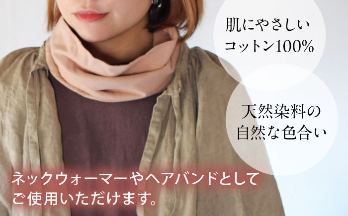 irodori ネックウォーマー兼ヘアバンド 桜鼠色（さくらねず） / 防寒具 防寒対策 綿 100% ギフト 贈答 プレゼント / 大村市 / いすといすと〜天然染料染物店〜ISTIST[ACZW004]