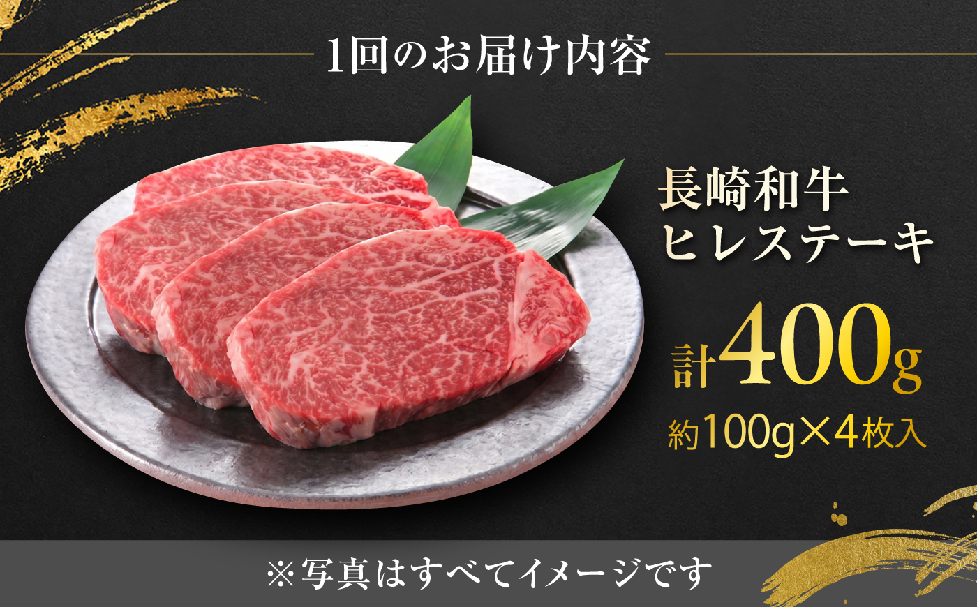 【12回定期便】長崎和牛ヒレステーキ 約100g×4枚/回 / ヒレ定期便 定期便 ステーキ すてーき ヒレ ひれ ヒレ ヒレステーキ ヒレ肉 和牛 牛肉 肉 牛 / 大村市 / まるしん商会 [ACCD060]