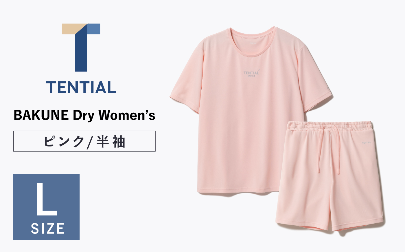 BAKUNE Dry Women’s 半袖 上下 疲労回復 リカバリー ウェア　【 ピンク / Lサイズ 】　/ テンシャル bakune パジャマ リカバリーウェア 疲労回復 スウェット / 大村市 / 株式会社TENTIAL [ACAD055]