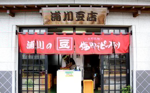 味付け落花生 合計1kg (200g×5袋) / ゆでぴー 落花生 ピーナッツ ナッツ おつまみ おやつ / 大村市 / 浦川豆店[ACZR006]