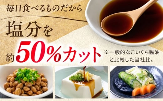 チョーコーギフト 減塩醤油 900ml 6本セット / 醤油 しょうゆ 減塩 贈答 贈り物 / 大村市 / チョーコー醤油 [ACYY009]