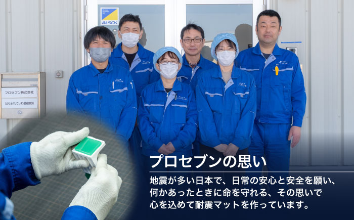 耐震スターターセット　スタンダード耐震マット（30ｍｍ角ｘ4枚）＋ 耐震マット専用剥がし剤（60ml）防災用品　地震対策　耐震　転倒防止　プロセブン　家具固定　プロセブン [ACBX012]