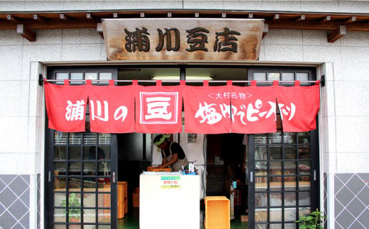 落花生食べ比べセット  計900g (塩ゆで落花生 250g×2袋・味付け落花生 200×2袋) / ピーナッツ ナッツ おつまみ おやつ / 大村市 / 浦川豆店[ACZR007]