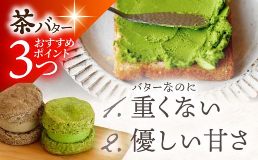 茶バターサンド6個セット 抹茶 焙じ茶 各3個 / バターサンド スコーン ギフト / 大村市 / ちわたや[ACCC027]