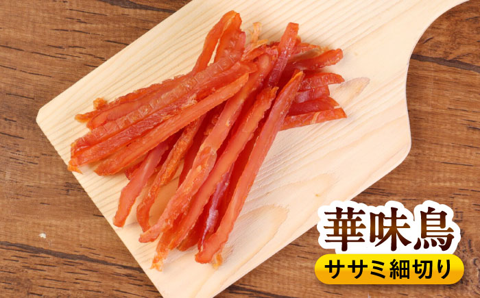 華味鳥セット ドッグフード (華味鳥ササミ細切り2袋/国産ささみ細切り2袋) / ドッグフード 犬 いぬ ドッグ おやつ ペットフード / 大村市 / サポート [ACAM023]