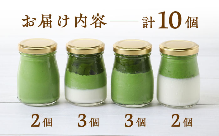 めっ茶イケてるそのぎ茶プリン 10個セット  / プリン ぷりん スイーツ すいーつ 抹茶 まっちゃ 抹茶プリン / 大村市 / おおむら夢ファームシュシュ [ACAA128]