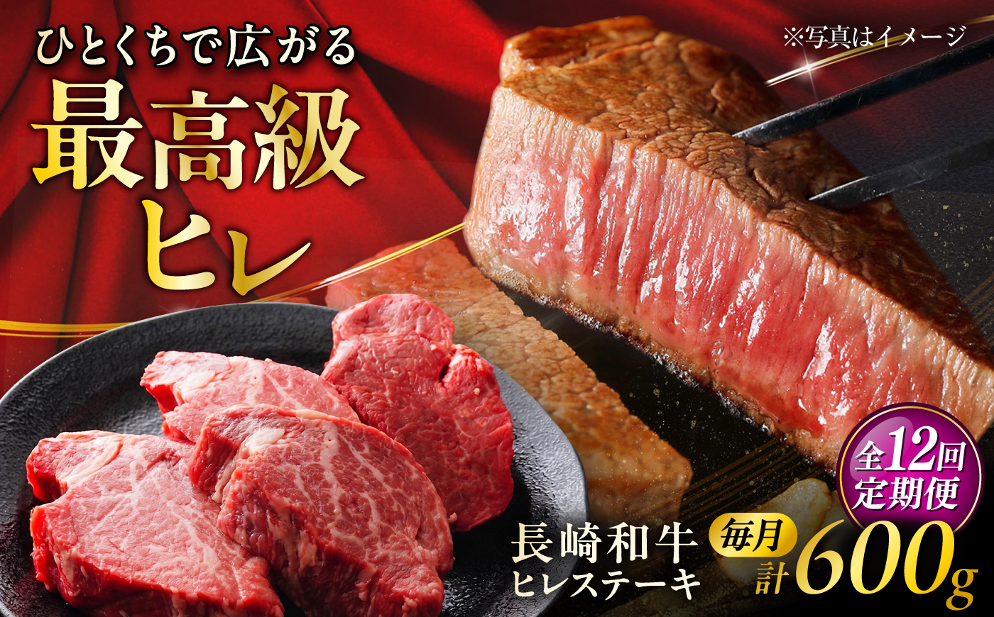 【12回定期便】長崎和牛ヒレステーキ 約150g×4枚/回 / ヒレ定期便 定期便 ステーキ すてーき ヒレ ひれ ヒレ ヒレステーキ ヒレ肉 和牛 牛肉 肉 牛 / 大村市 / まるしん商会 [ACCD061]